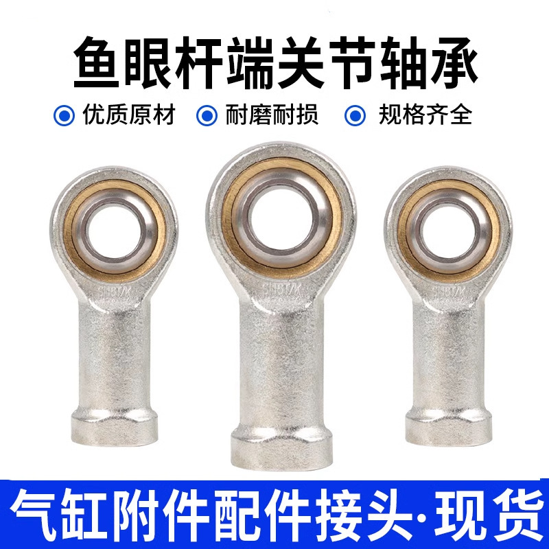 鱼眼接头杆端关节轴承万向节球头SI56 8 10 12 14 16 18 20 22T/K
