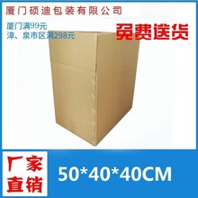 搬家纸箱通用纸箱五层运输包装快递箱厂家批发周转箱加硬纸箱纸盒