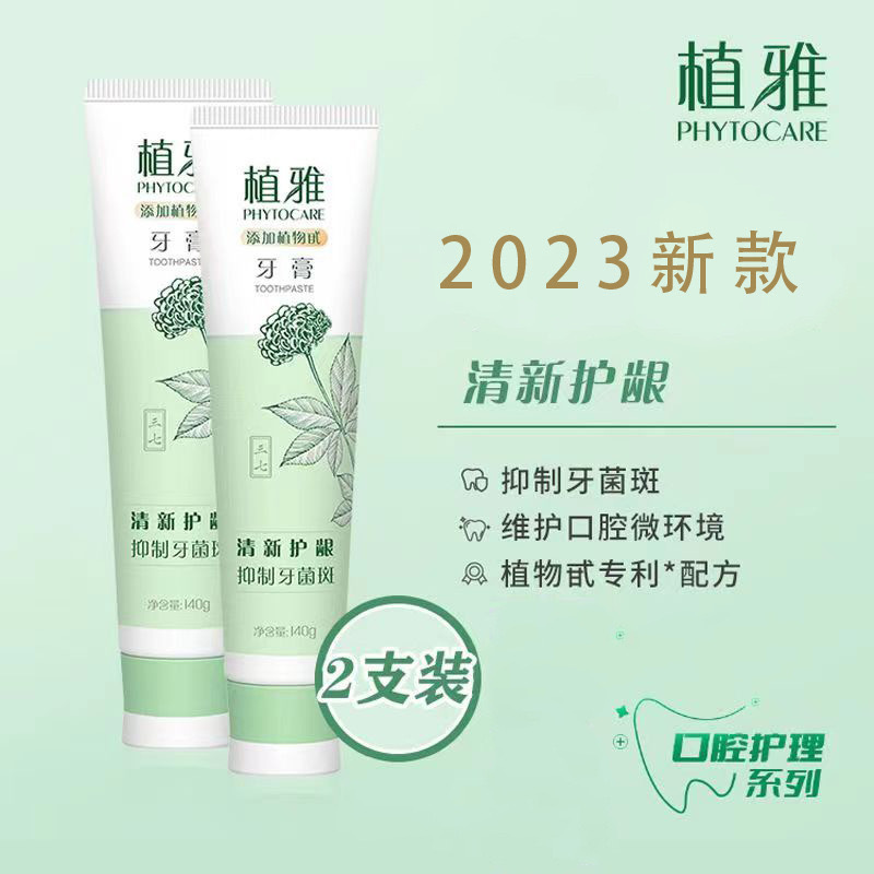 Infinitus Phytosanchi 歯磨き粉プラントは口臭を取り除き、出血している歯茎を白くし、口臭を爽やかにし、無制限に新しく追加します。