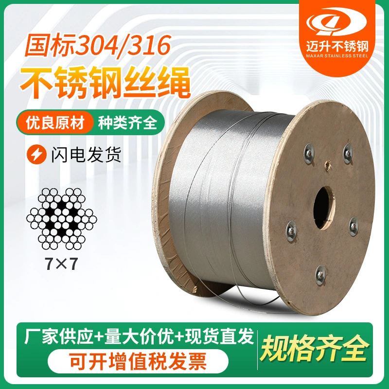 7*7 нержавеющий проволочный канат 304 теплицы из нержавеющей стали для белья 316 рыболовство для животноводства стальной проволочный канат