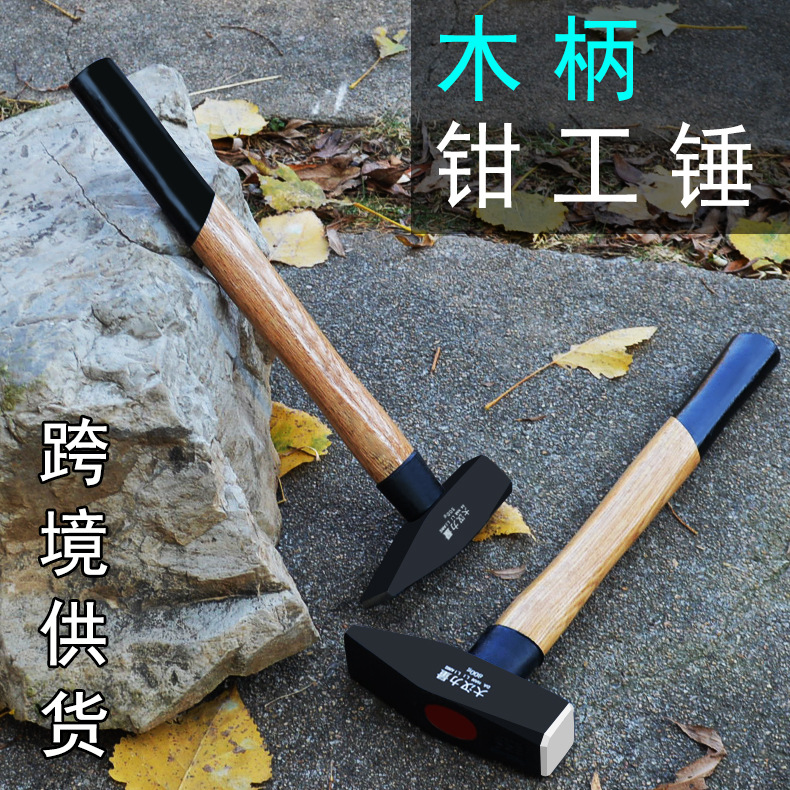 钳工鸭嘴锤小铁锤钣金电工锤迷你锤子手锤扁锤铁榔头五金工具