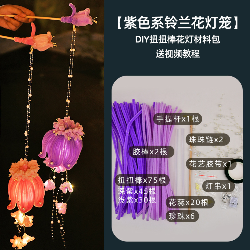 中秋節ランタンツイストスティックポータブルスズランランタン DIY 材料パッケージイベント漢服装飾 2025 蓮ランタン|undefined