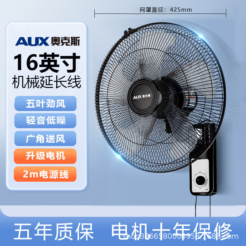 AUX/オックス扇風機壁掛式扇風機家庭用リモコン壁掛扇風機大風力工業商用|undefined