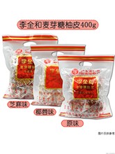 ii石龙麦芽糖柚皮广东特产小吃东莞手工零食糖果芝麻椰蓉手