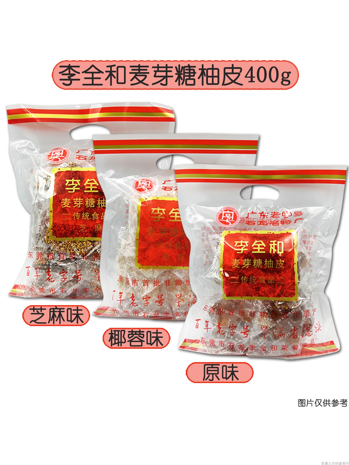 ii石龙麦芽糖柚皮广东特产小吃东莞手工零食糖果芝麻椰蓉手