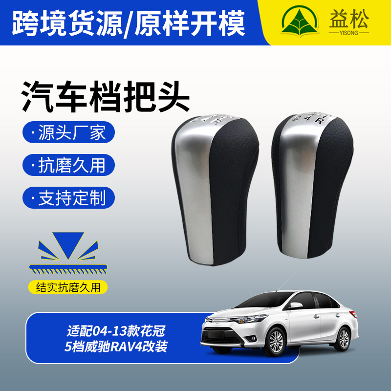 Adaptable a 04-13 Toyota corolla 5 engranajes manuales cabeza de manija plateada litchi estampado de cuero mano transfronteriza