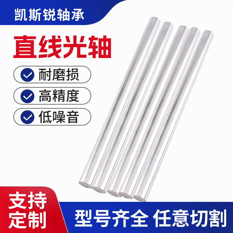 Factory Direct Sales of Linear Optical Shafts, Chrome-Plated Rods, Hard Components, Bearing Steel Shafts, Steel Shafts, Chrome-Plated Shafts, Piston Rods with High Hardness and Softness