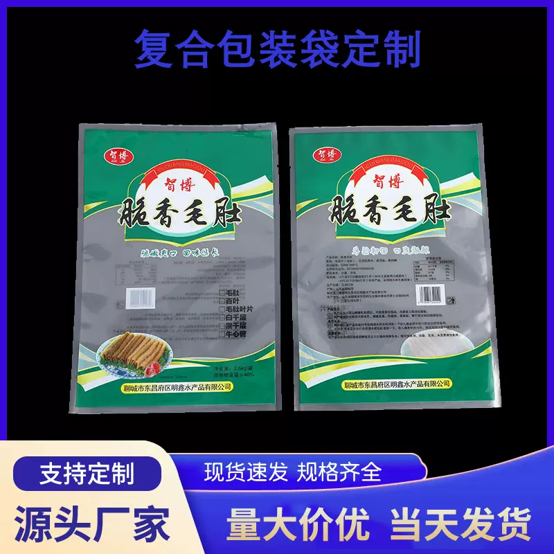 定制毛肚食品包装袋三边封PE/PA材质密封牛百叶彩印复合食品袋子