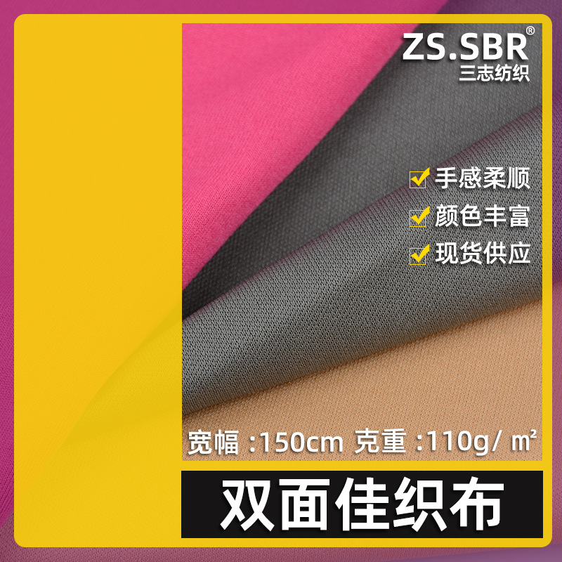 110克厂家现货供应75D双面佳积布贴合里布 针织鞋材手袋礼盒面料