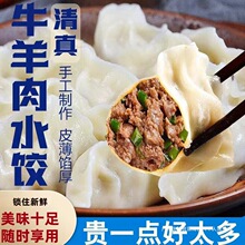 清真牛肉羊肉馅水饺速冻素饺子手工商用家用灌汤素半成品冷冻速食