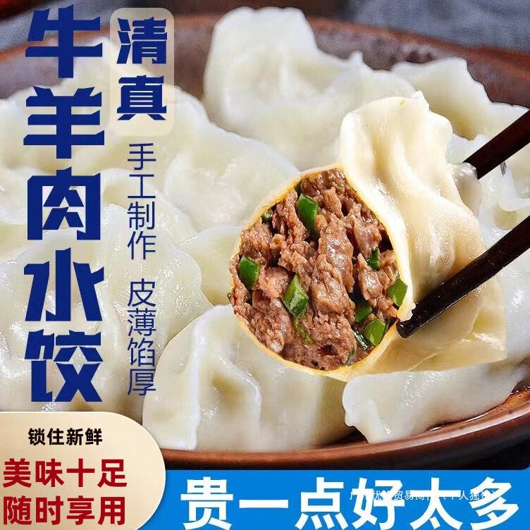 清真牛肉羊肉馅水饺速冻素饺子手工商用家用灌汤素半成品冷冻速食