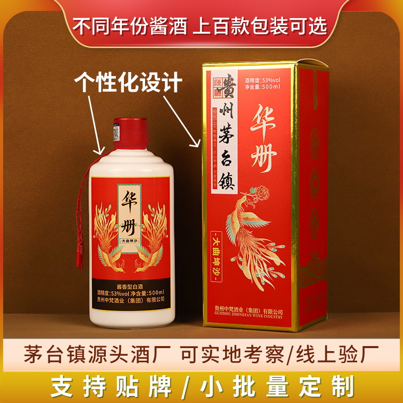 茅台镇53度酱香型纯粮食白酒个性化小批量定制贴牌婚宴喜酒招待酒