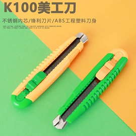 美工刀;油灰刀;割刀