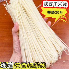 干米线陕西特产麻辣米线过桥待煮砂锅细米线粉干货散装商用批发