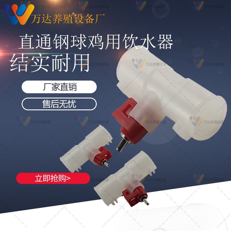 供应卡式饮水器 乳头饮水器 三通自动饮水器 鸡用饮水器批发