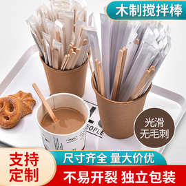 独立包装木制搅拌棒一次性咖啡饮品奶茶热饮长柄木质咖啡棒桦木棒