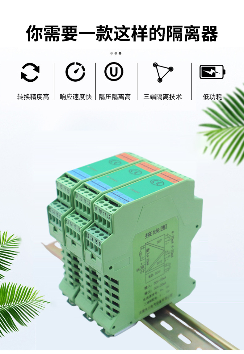 信号隔离配电器_04