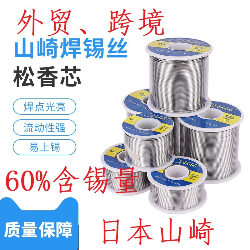 Оригинальная сварочная проволока Ямазаки 250g 0.3 0.8 1.0 канифоль сердцевина низкая температура SANKI UHANSakaki Осида 2.0