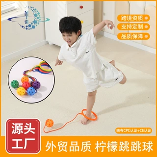 定制柠檬跳跳球儿童游戏弹跳球感练训练器材脚环幼儿园早教玩具