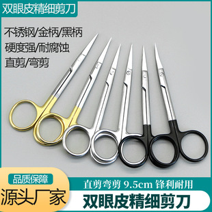 Double Eyelid Scissors Stainless Steel Cosmetic and Plastic Tools Fine Dismantling Shears Embedding Shears Eye Angle Gold Handle Black Handle Scissors