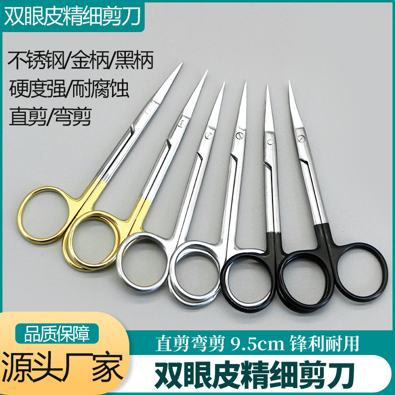 二重まぶたハサミステンレス美容整形道具精密糸抜き埋込線目尻金柄黒柄ハサミ|undefined