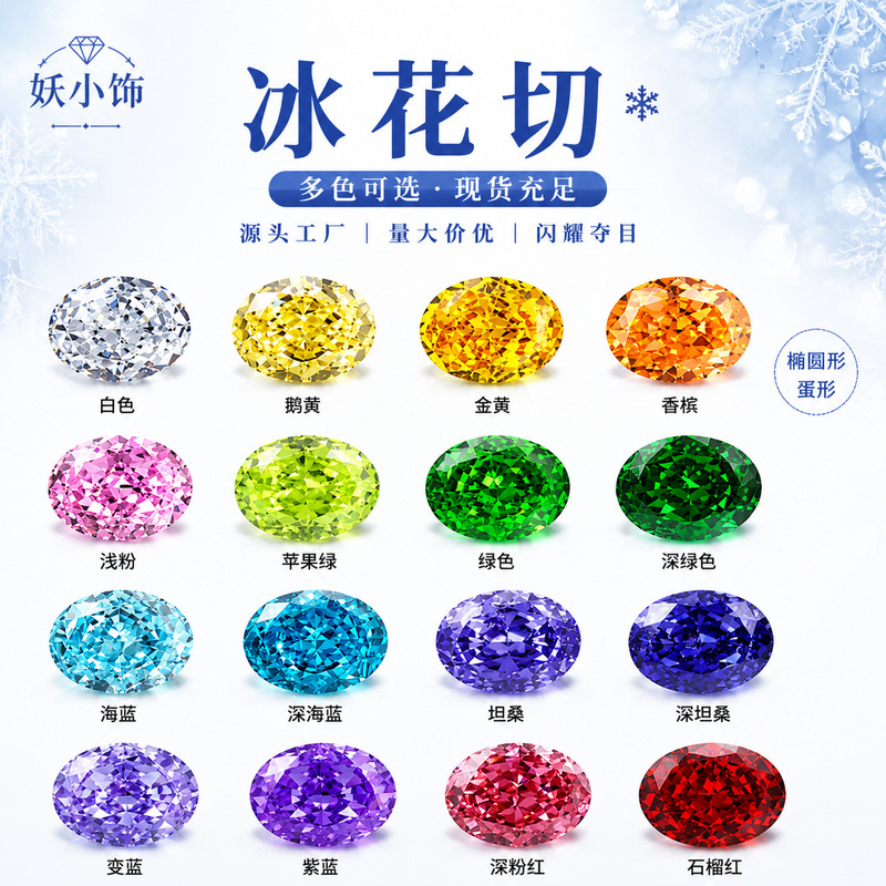 Direct sale from manufacturer: Flashy oval-shaped ice-cut zircon loose gemstones for DIY nail art and jewelry accessories Direct sale from manufacturer: Flashy oval-shaped ice-cut zircon loose gemstones for DIY nail art and jewelry accessories