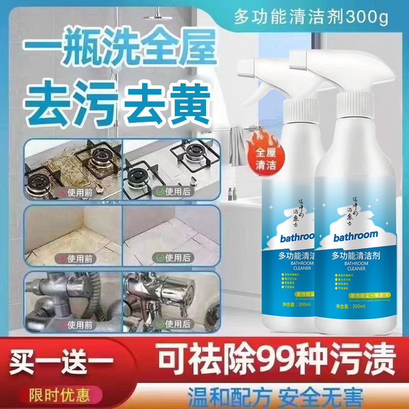 Multifunctional Cleaner Bathroom Toilet Household Foam Strong Decontamination and Deyellowing Household Milk Glass Floor Wall