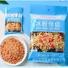 阿依郎冰粉伴侣20g四川特产夏季冰粉粉糍粑凉糕搭档配料商用批发