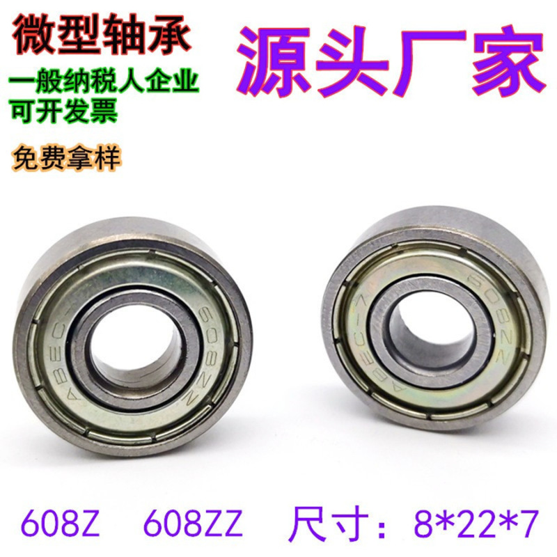 微型深沟球608Z轴承 608ZZ轴承 尺寸8*22*7碳钢轴承 ABEC-5 -7 -9|undefined