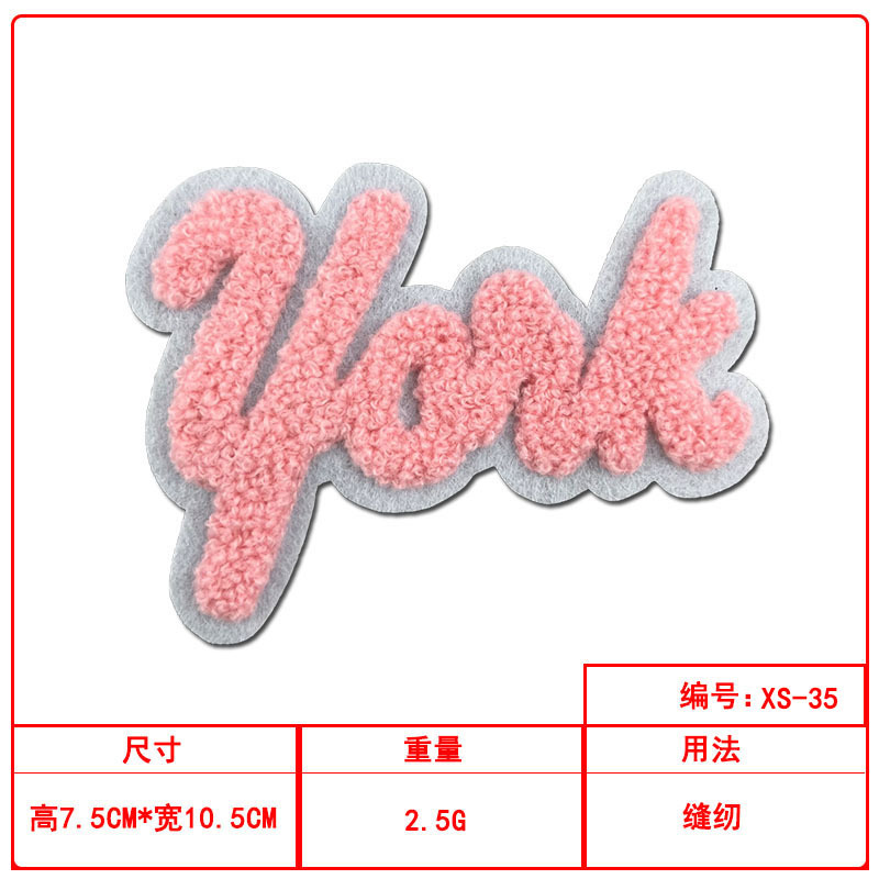 粉色系列英文条字母毛巾绣布贴服装包包帽子辅料装饰刺绣补丁贴|undefined