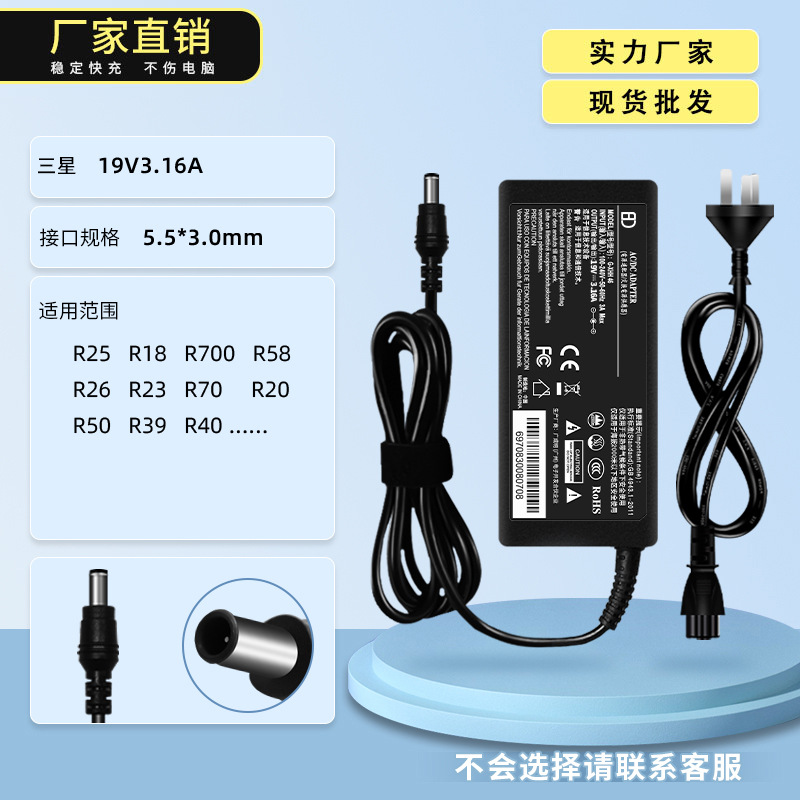适用三星笔记本充电器19V3.16A通用270E5K R429 415电脑适配器60W