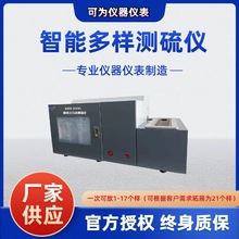 触屏多样煤炭测硫仪微库仑硫分析仪煤硫含量测试仪全自动智能触控