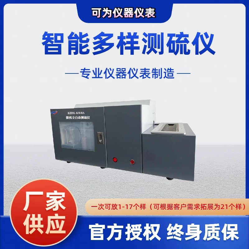 触屏多样煤炭测硫仪微库仑硫分析仪煤硫含量测试仪全自动智能触控