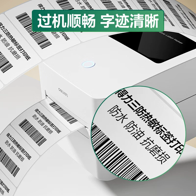 得力 Coral Sea 三层耐热标签纸 Amazon 条形码打印纸 60*40 50 70 80 100mm