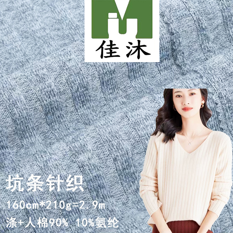 毛织罗纹坑条粗针宽坑弹力针织衫毛衣围巾娃衣巾螺纹坑条人棉弹力
