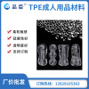 TPE TPR Thermoplastic elastomer transparent raw material adult Supplies Material Science High flexibility Soft touch