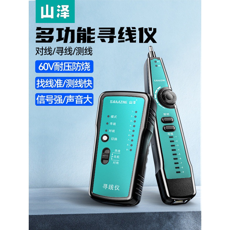 山泽寻线仪网线检测器测线仪寻线仪网络测试仪巡线仪寻线器网线