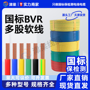 Bvr Home Decoration Soft Wire 2.5/4/6 Square Wire National Standard Copper Core Motor Switch Socket Power Cord Ten-Year Warranty