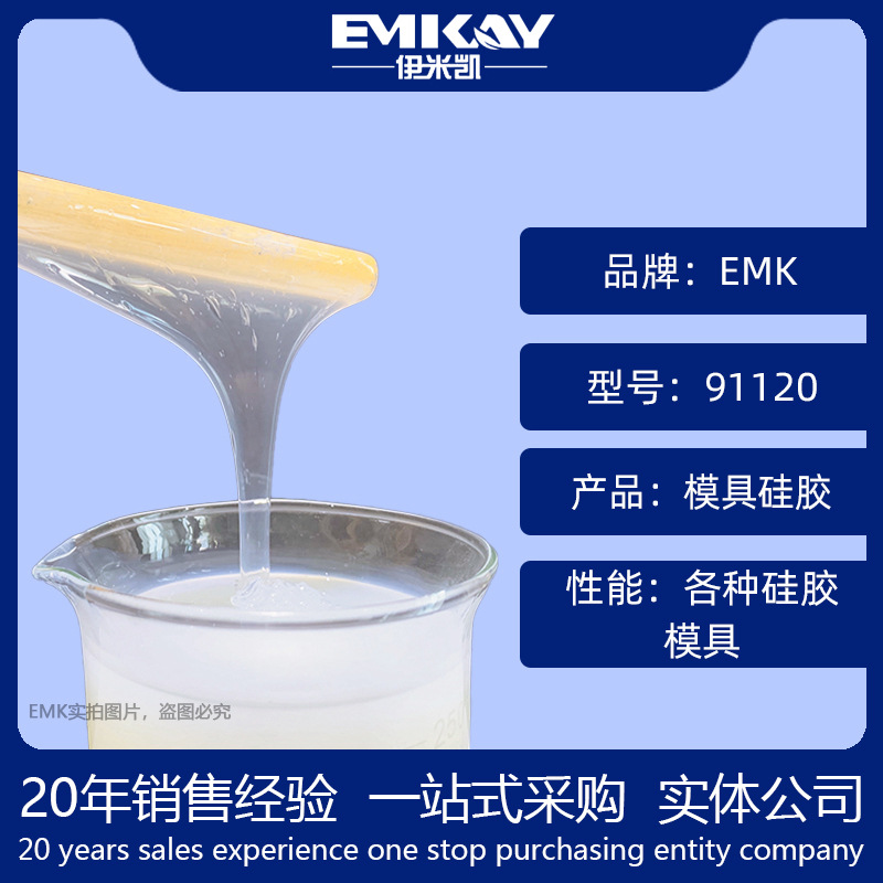 EMK：91120半透明水磨石水泥朱砂滴胶环氧树脂AB胶矽利康模具硅胶