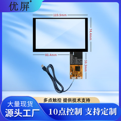 5インチ静電容量タッチパネル800*480工業奕力チップコンデンサパネル10時タッチ高感度タッチパネル