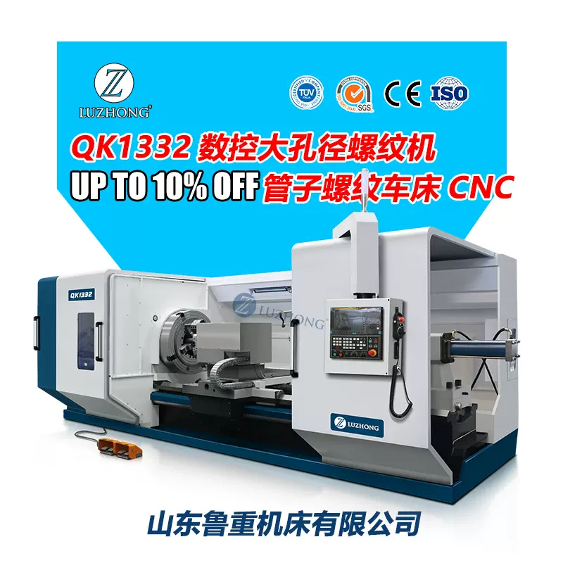 大型数控管螺纹车床QK1332数控管子螺纹车床卧式大孔径车床螺纹车
