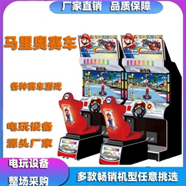电玩设备;游艺设备;碰碰车卡丁车