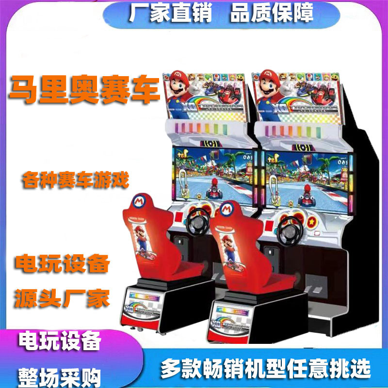 Mario Kart Coin-Operated Game Machine, Mario Arcade Racing Simulator, Amusement Hall Entertainment Equipment for Commercial Use
