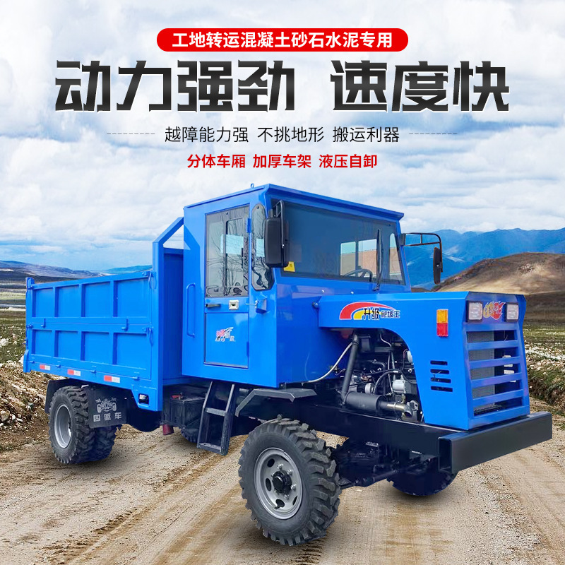 Four-Wheel Transport Tractor, Four-Wheel Drive Agricultural Vehicle, Diesel Dump Truck, Mountain Climbing Vine