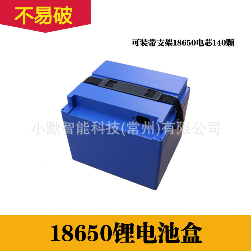 48V20A锂电池外壳电池箱子18650电池外壳防水电池盒