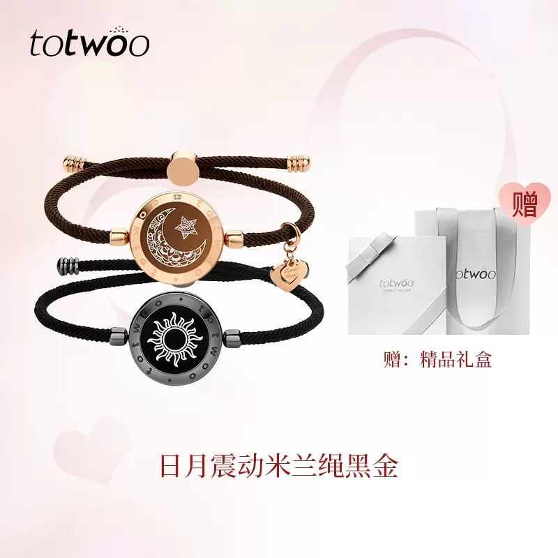 Totwoo日月恋人知能感応ブレスレット閃光振動異郷恋愛カップル交流バレンタインデープレゼント