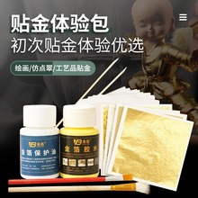 贴金体验包仿金箔纸绘画用银箔工艺品手工贴金工具仿金箔贴纸套餐