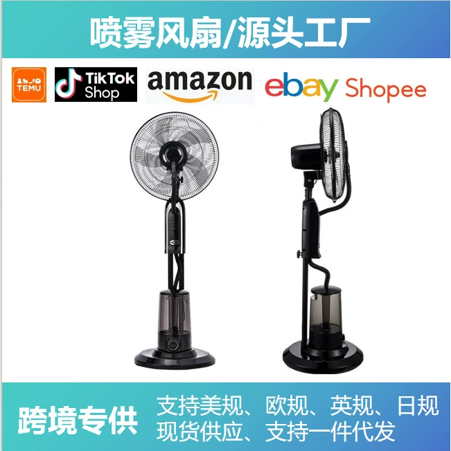Кросс-бордер amazon специализируется на 110V Северная Америка, Европа и Великобритания экспорт Amazon популярный увлажняющий распылительный пол вентилятор