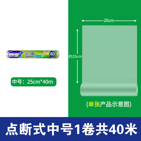 Miaojie plastic wrap cover knife-free tear-point break-type large roll home economy high temperature resistant food grade special disposable