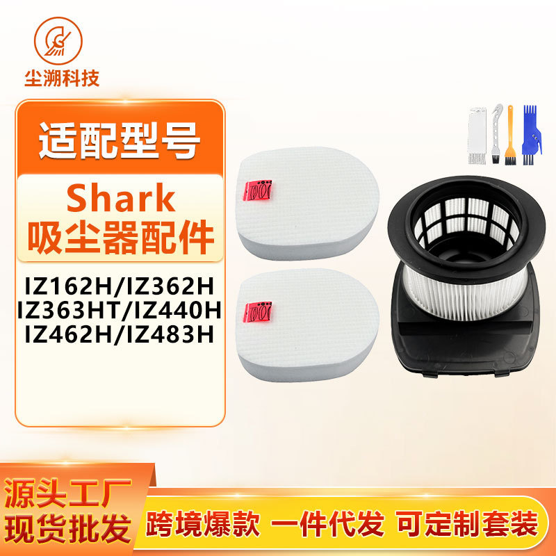 Compatible with Shark IZ162H vacuum cleaner, including IZ362H/IZ363HT/IZ440H filter mesh and filter cotton Compatible with Shark IZ162H vacuum cleaner, including IZ362H/IZ363HT/IZ440H filter mesh and filter cotton